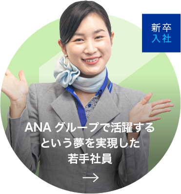 経験者採用 複数の業務の経験と専門的な知識を活かし活躍する若手社員