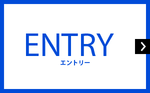 ENTRY エントリー