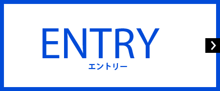 ENTRY エントリー